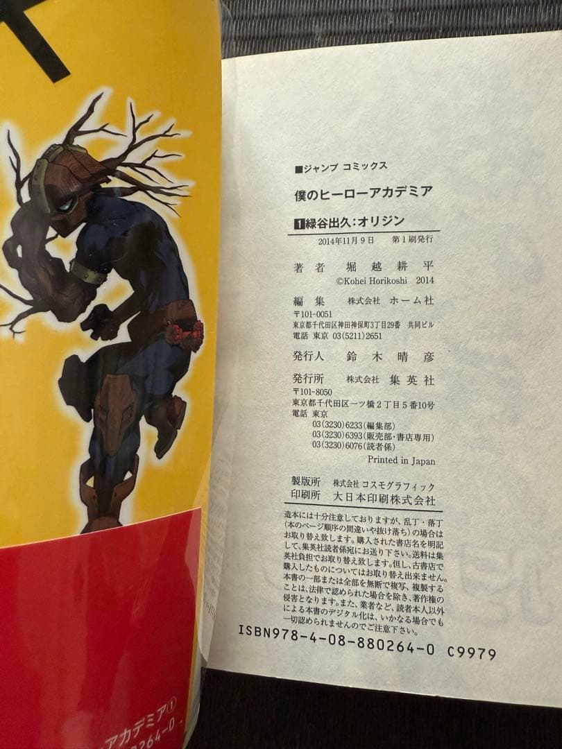 僕のヒーローアカデミア 1-42巻 全巻初版帯付き チラシ付き 関連本 特典付録