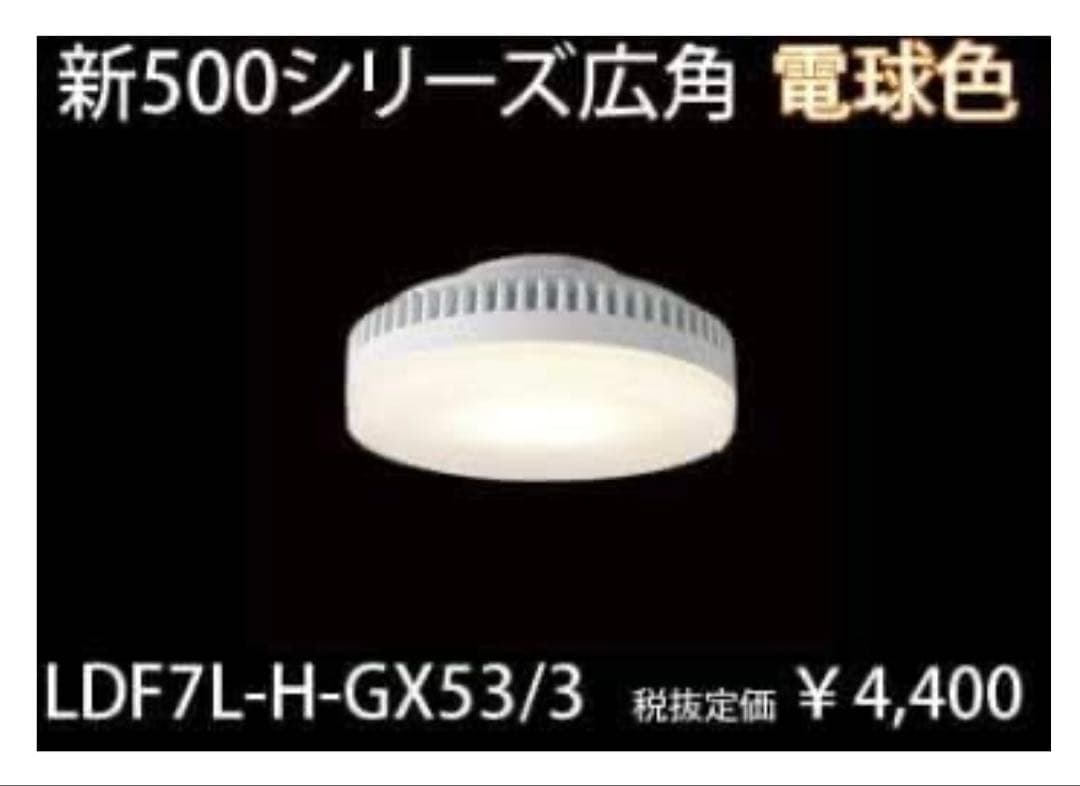 東芝LED電球 E-CORE フラット型500 LDF7L-H-GX53/3