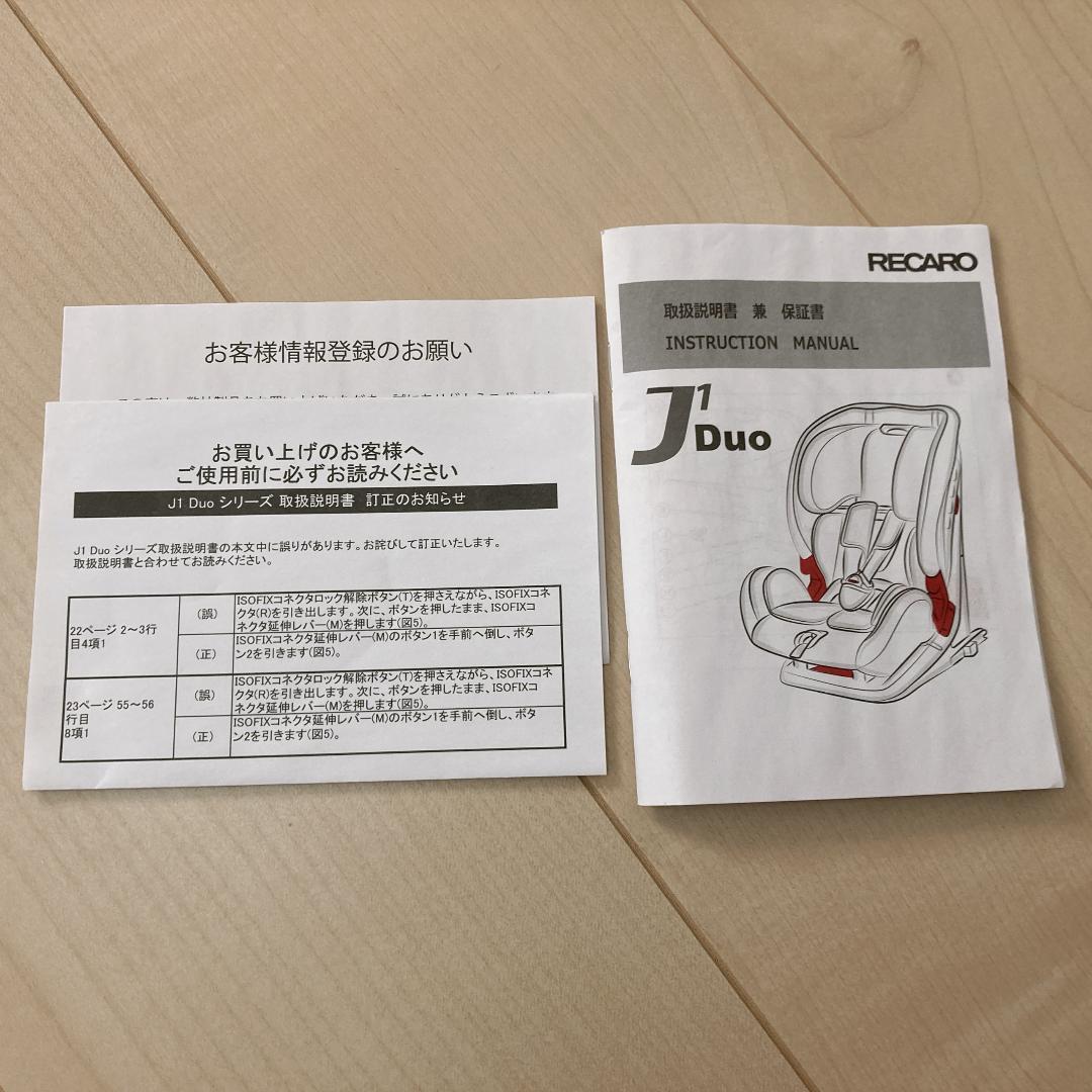 【美品】RECARO J1 Duo Smile ジュニアシート ISOFIX