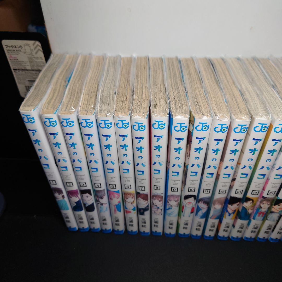 アオのハコ 1〜23巻までのセット