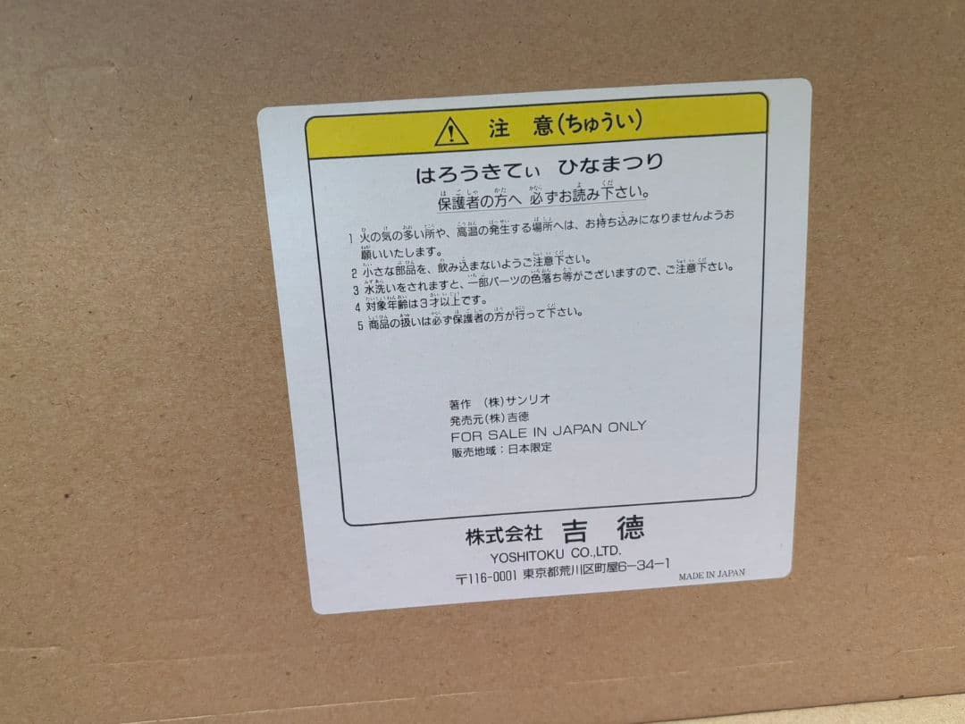 希少当時物　ハローキティ雛人形　吉徳大光　陶器製　親王飾り　平成レトロ