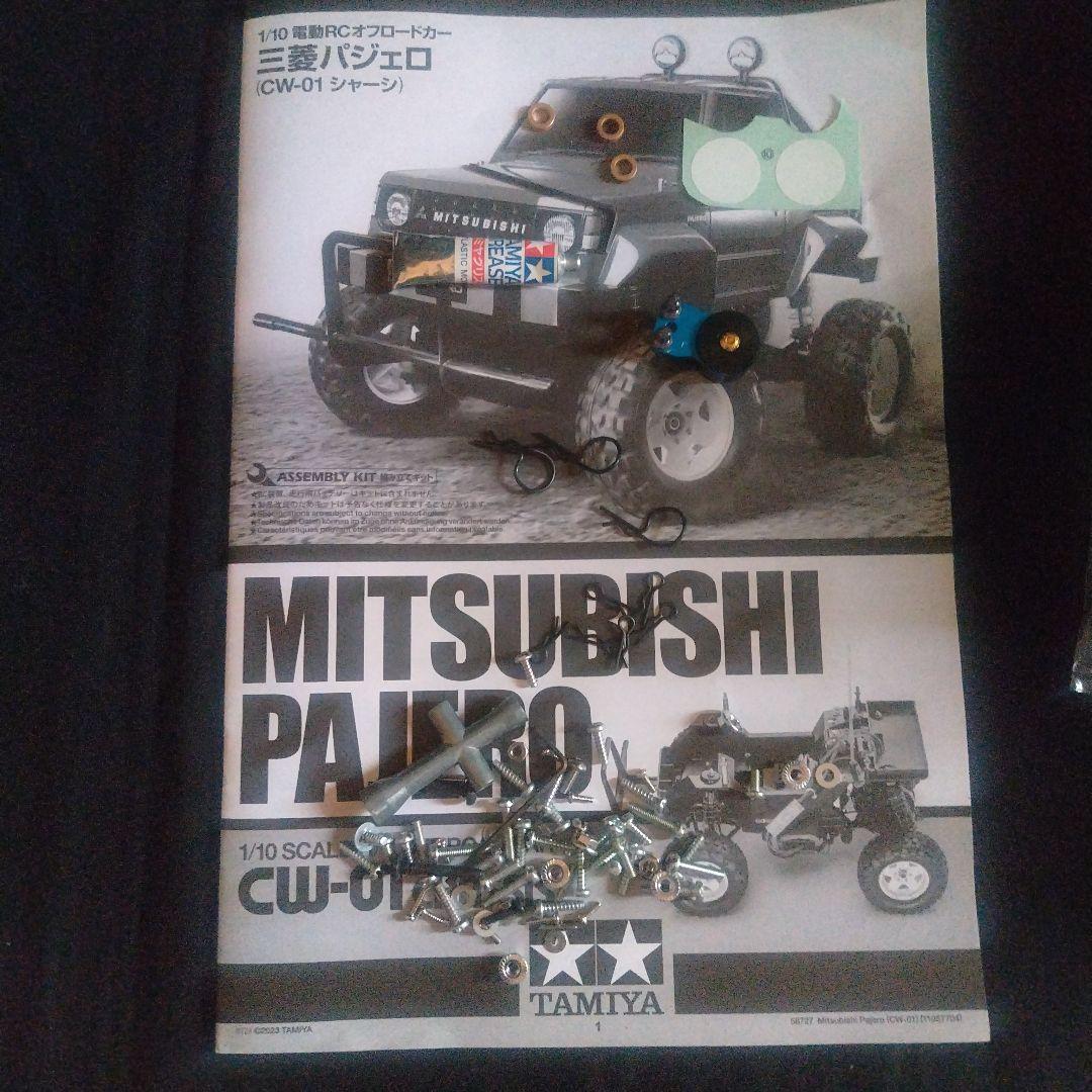Y*O様 タミヤ CW-01 三菱パジェロ