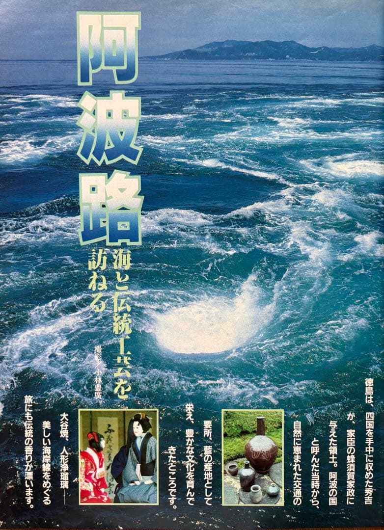 るるぶ 四国・瀬戸内海 1983年