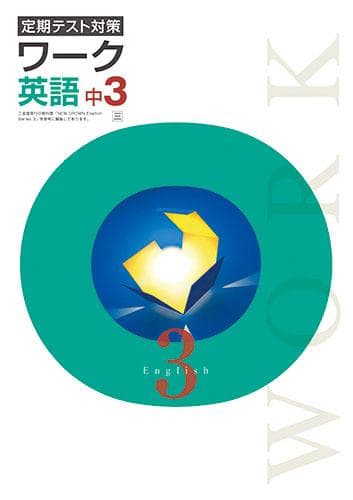 【最新版・新品・未使用】定期テスト対策　英語　13冊セット