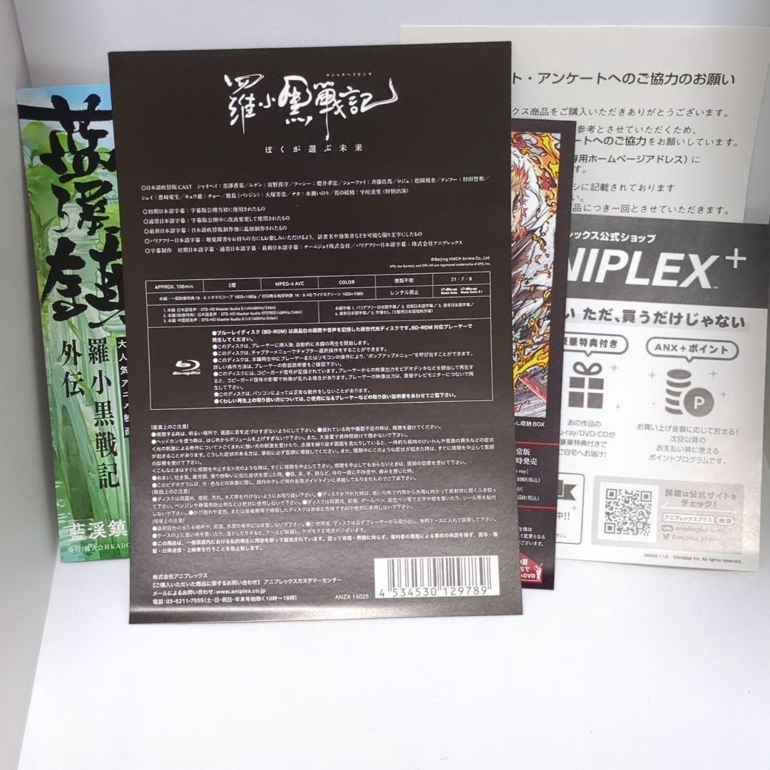 Blu-ray 羅小黒戦記 ぼくが選ぶ未来 完全生産限定版