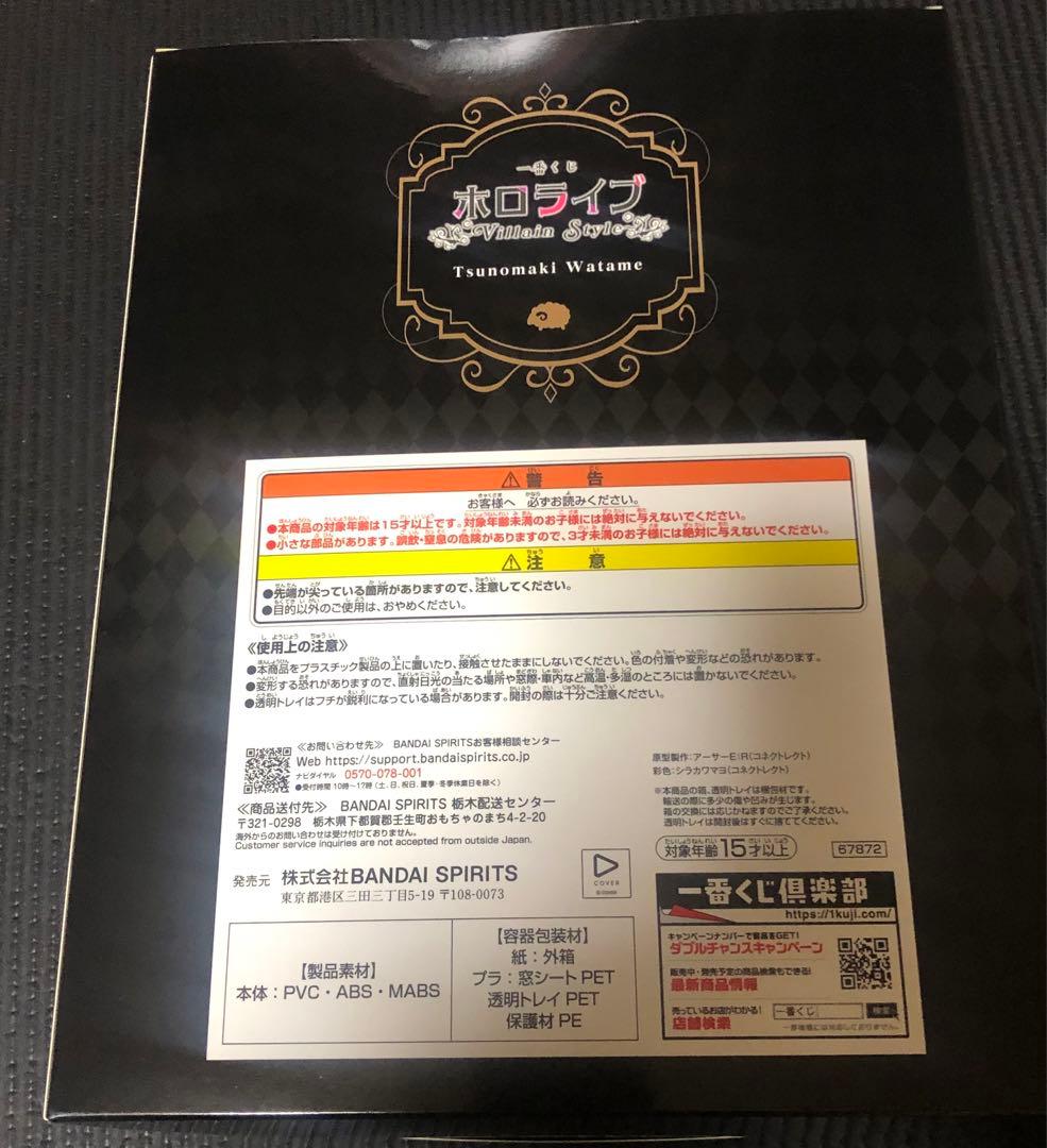 ホロライブ一番くじ　角巻わため　新品未開封