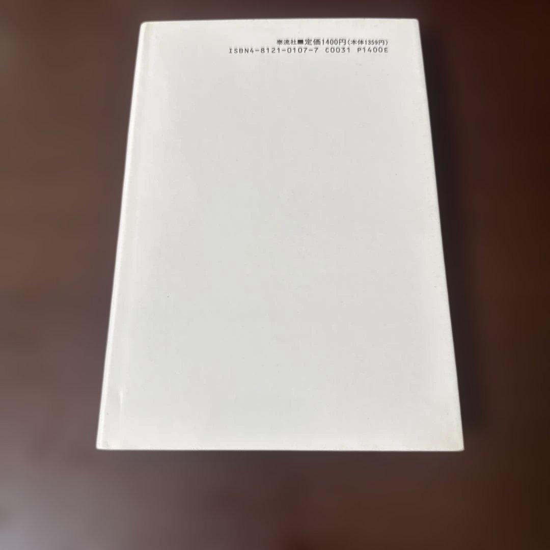 太田龍著　ユダヤの謀略