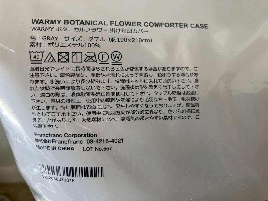 新品未開封＊フランフランあったか掛け布団カバー ボタニカルフラワー ダブルサイズ