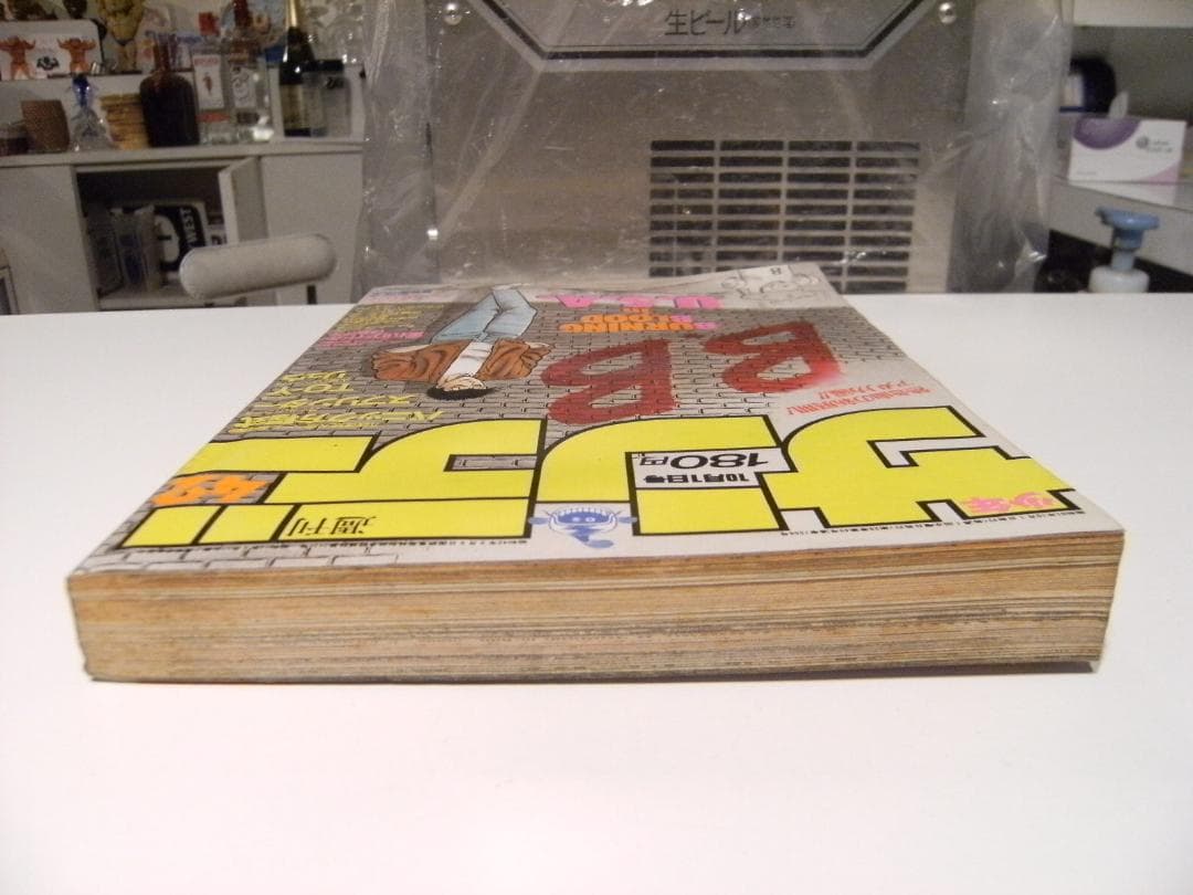 廃番 1986年 雑誌 少年サンデー★高井麻巳子 あだち充 小山ゆう 高橋留美子