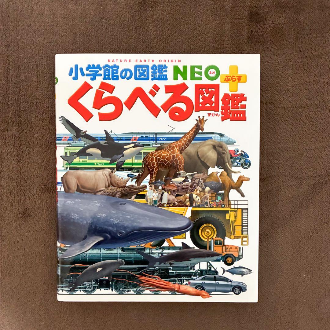 小学館の図鑑neo 13冊セット