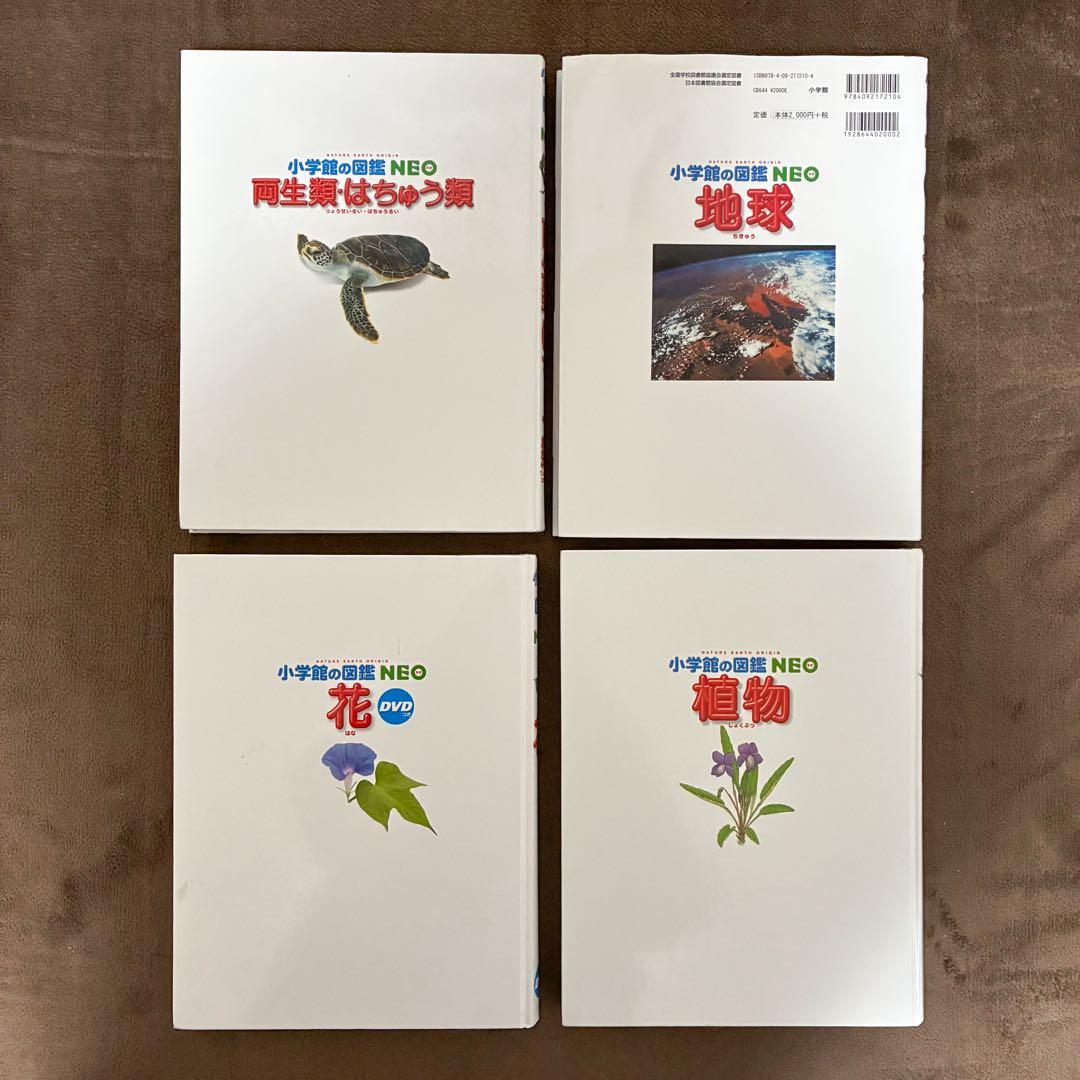 小学館の図鑑neo 13冊セット