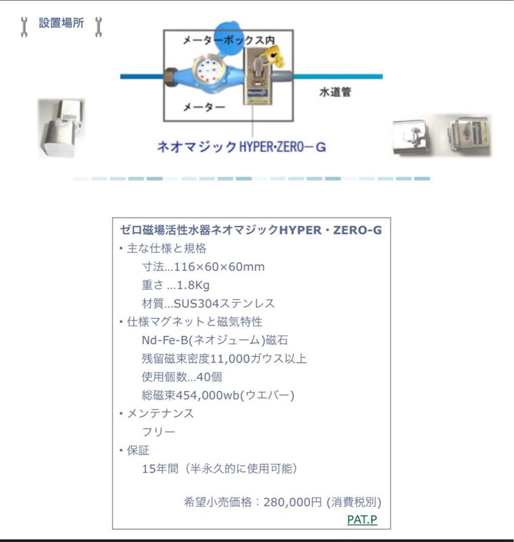 Neomagic HYPER-ZERO-G 浄水器
