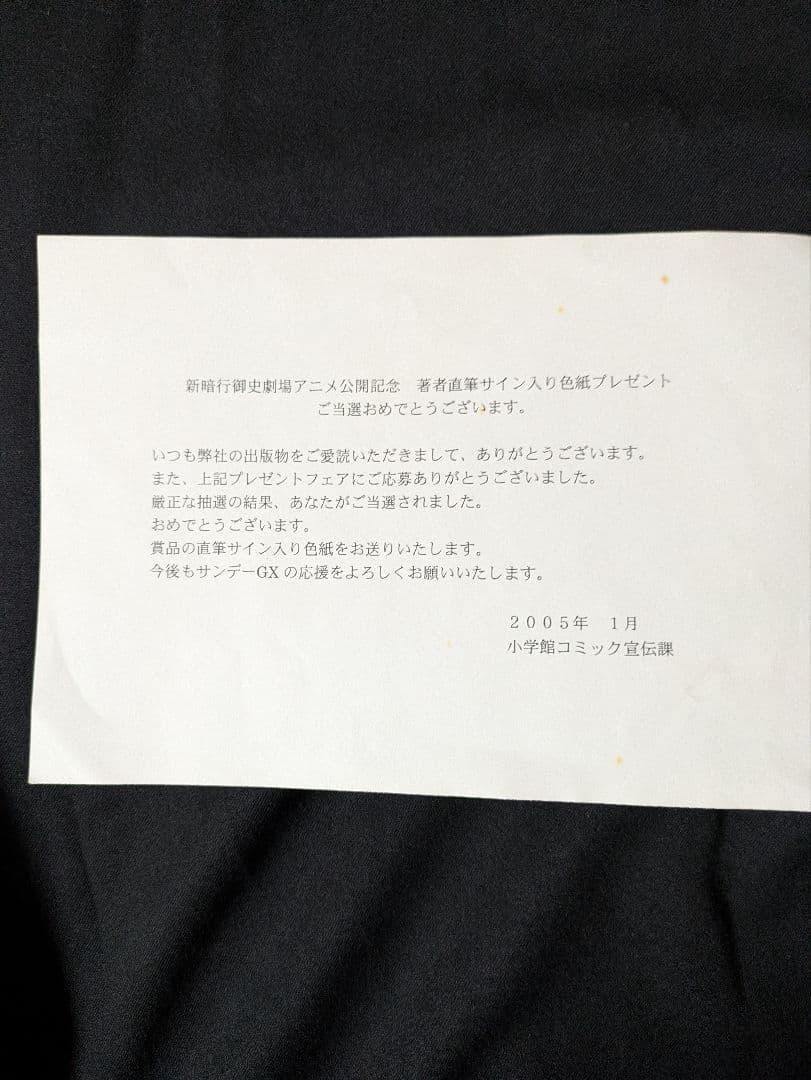 暗行御史　原作者、作画担当のサイン色紙