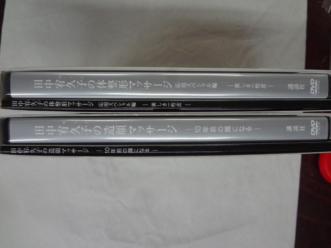 田中 宥久子　　造顔マッサージ専門家　●　マッサージDVD付きBOOK２巻