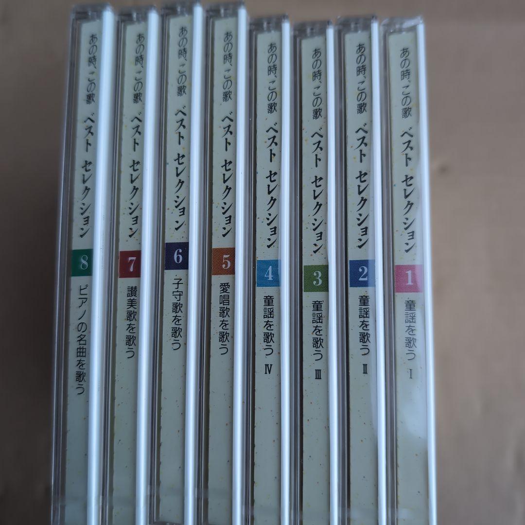 未開封CD ベストセレクション 1〜8　由紀さおり