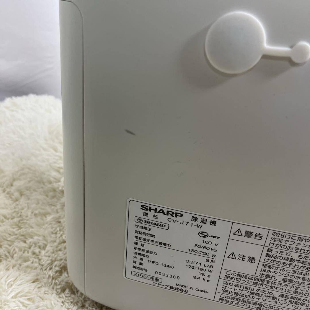☆人気☆ シャープ 除湿機 衣類乾燥 プラズマクラスター CV-J71W 白