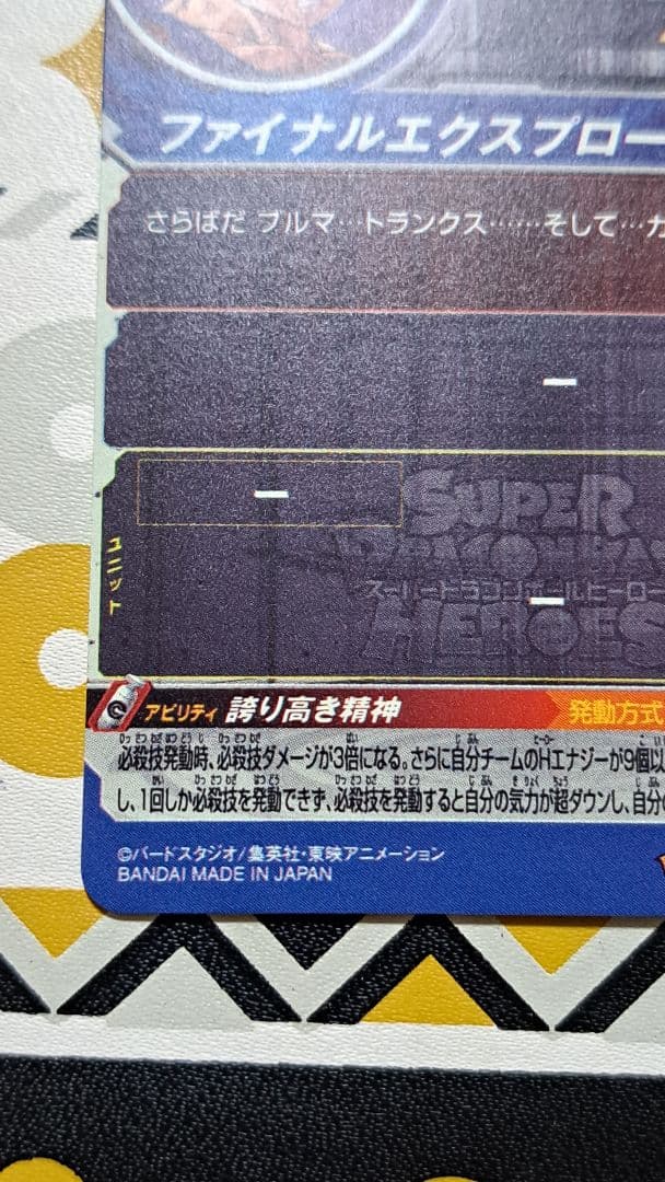 um10-sec3 lc ベジータ