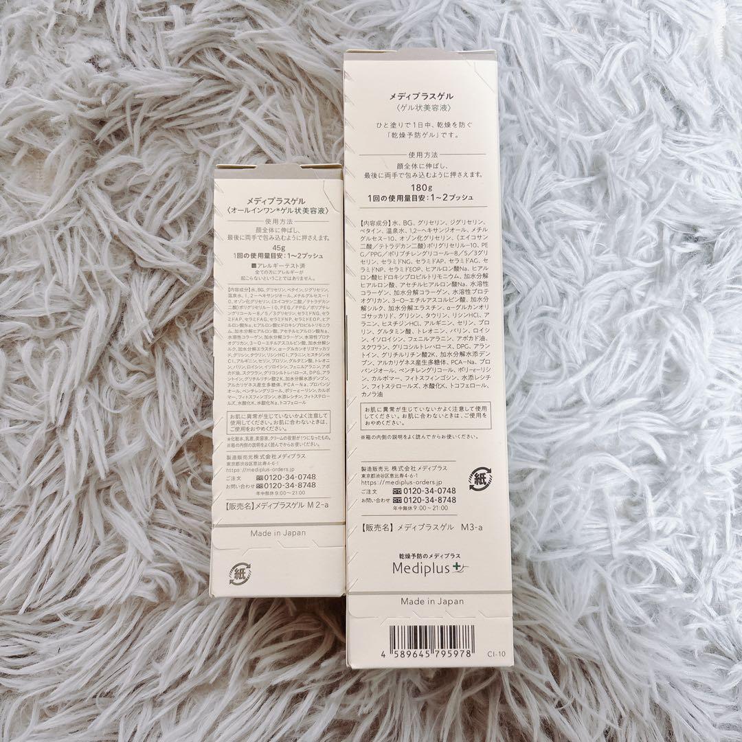 ✨新品未使用✨メディプラスゲル 180g 45g 各2本