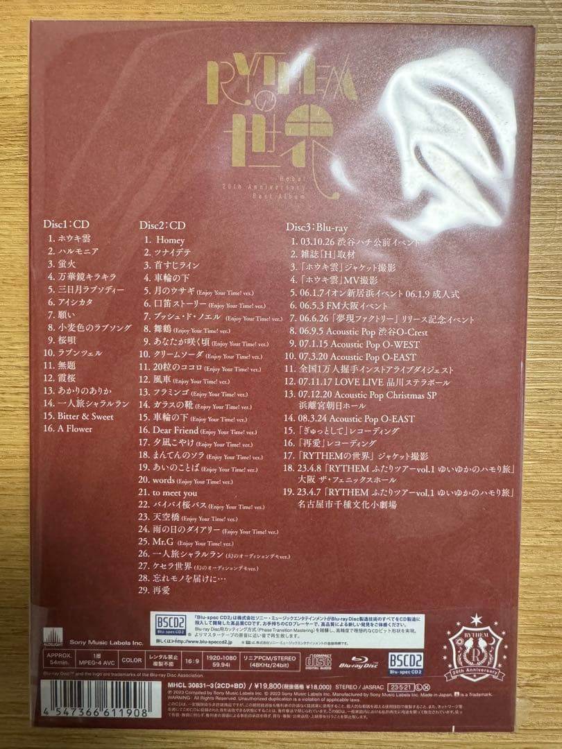 RYTHEMの世界 完全生産限定盤