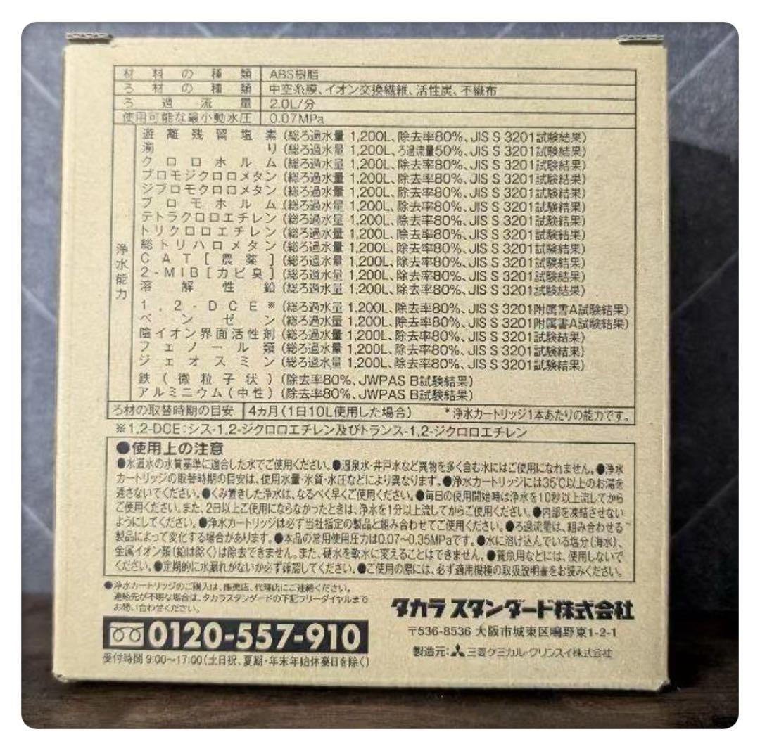 (2箱)タカラスタンダード 浄水器カートリッジ TJS-TC-S19 3本入