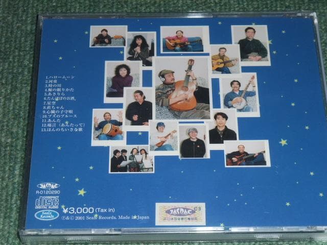 ★CD【佐藤GWAN博/星空】高田渡,シバ,中川イサト,佐久間順平,松田幸一,竹