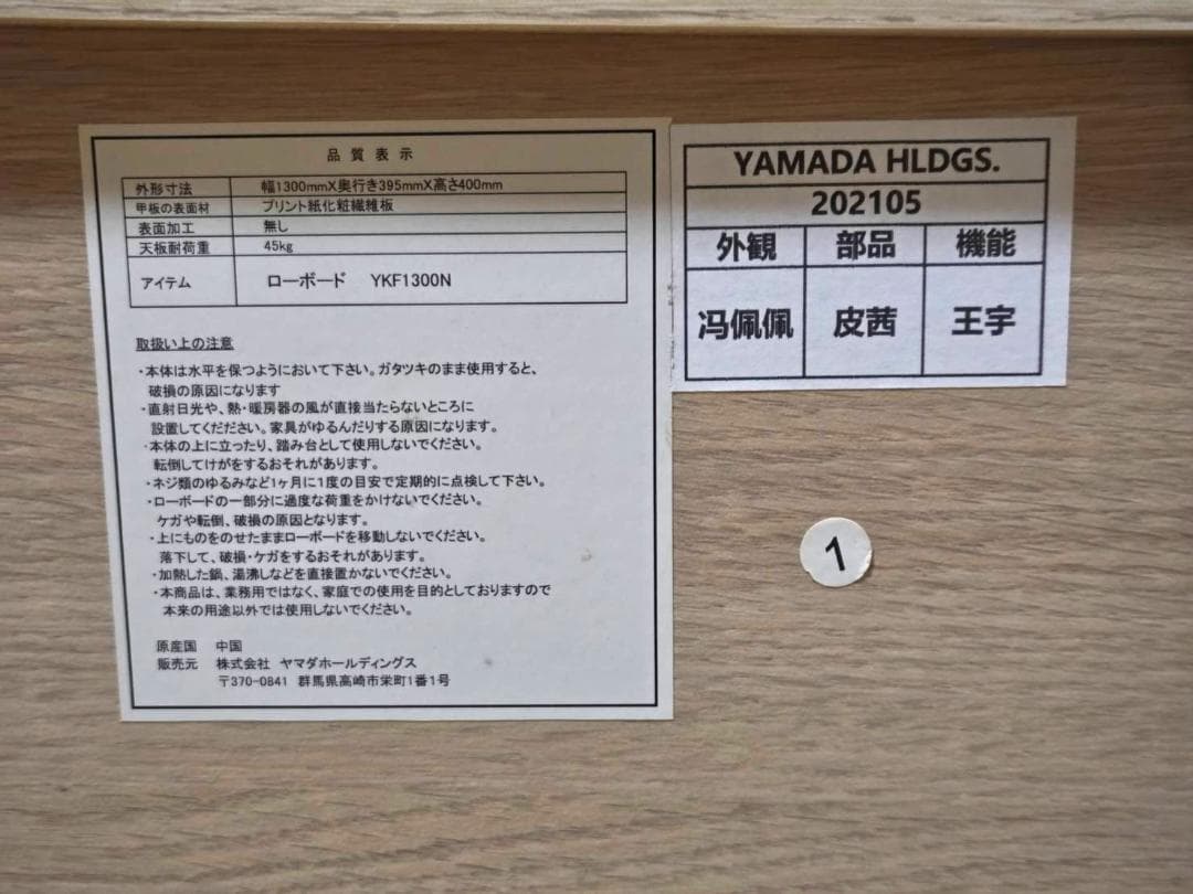 【新品同様】テレビ台（幅約140㎝）ローボードYKF1300N　直接引取り歓迎！