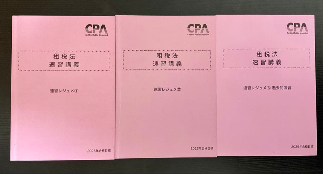 2025年目標 CPA会計学院公認会計士論文式教材セット【一部を除き新品未使用】