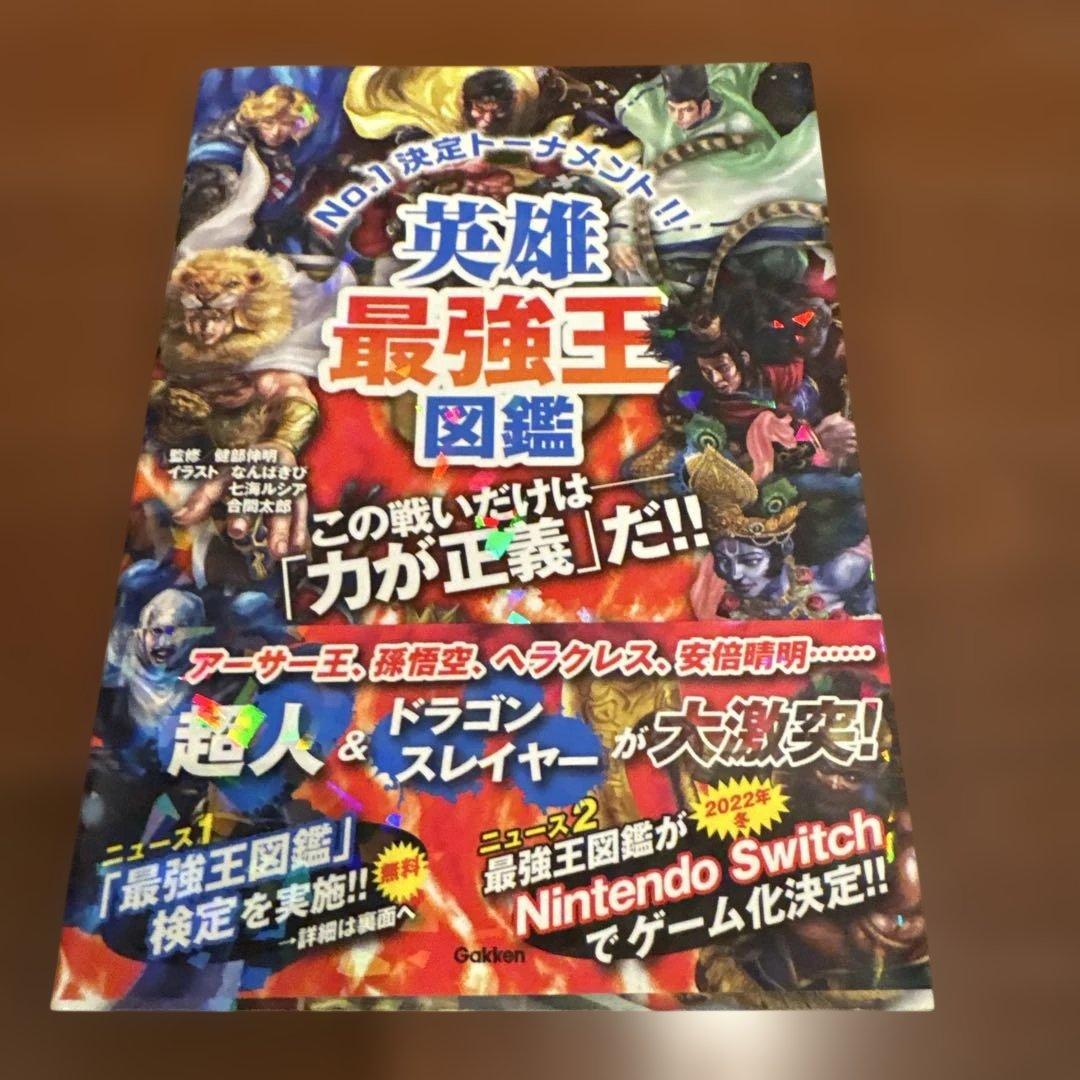 最強王図鑑 10巻セット　 美品‼️