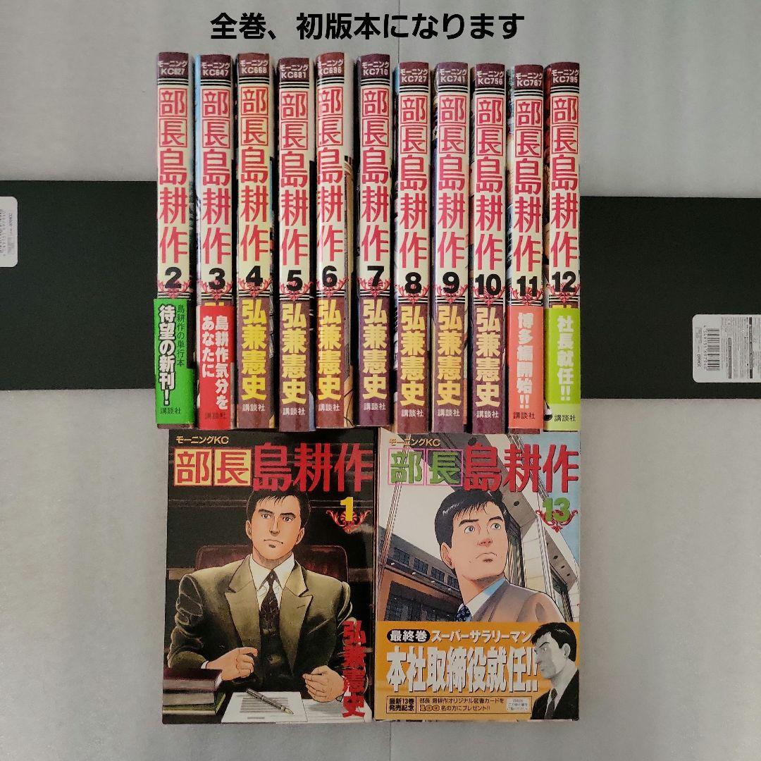島耕作 シリーズ 貴重 全巻初版セット 弘兼憲史