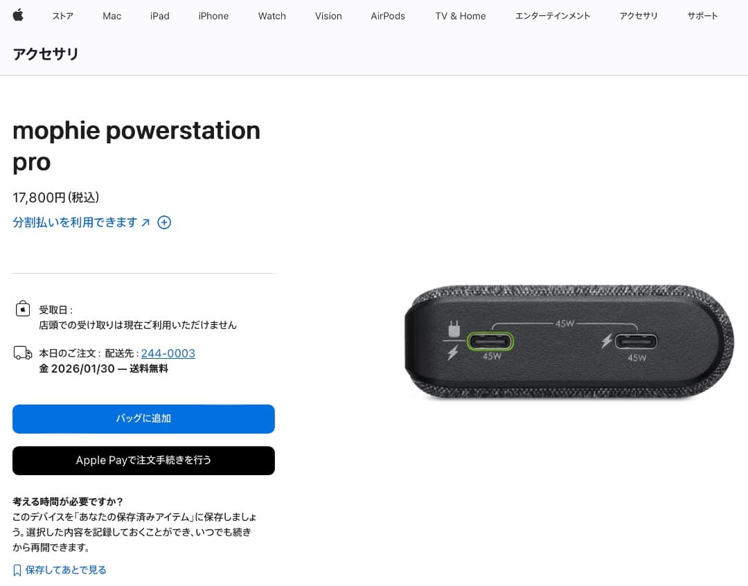 【未使用】mophie powerstation pro（モバイルバッテリー）