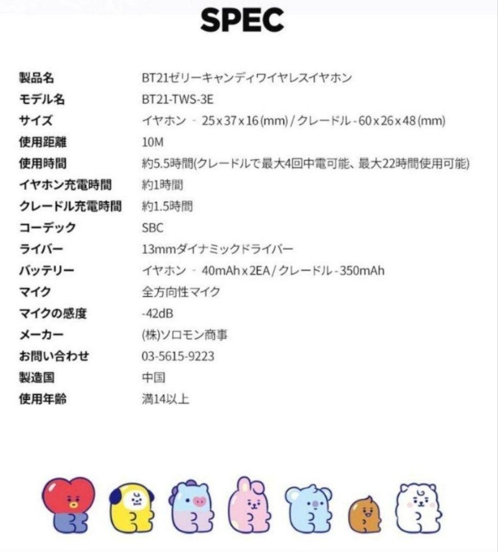 防弾少年団 公式 グッズ BT21 ワイヤレスイヤホン TATA