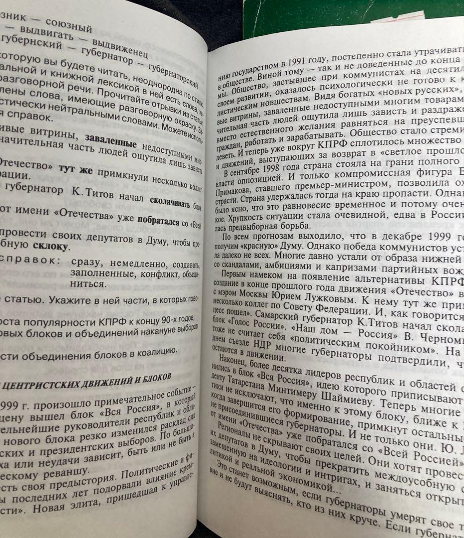 ロシア語　勉強の本　貴重　2冊セット　レア