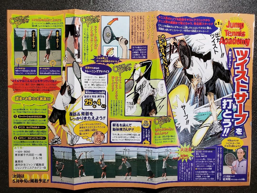 テニスの王子様　折り込みポスター　切り抜き　４７枚　ワンピース　onepiece