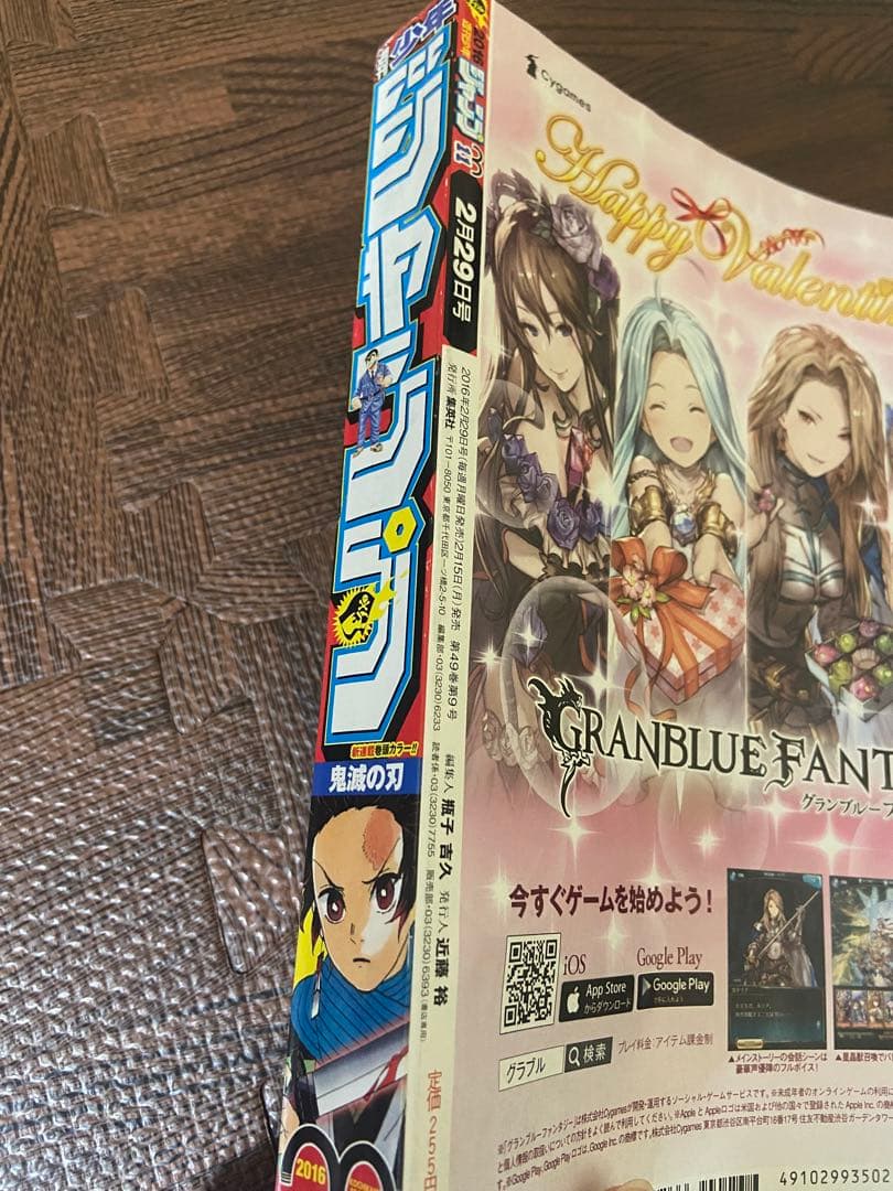 週刊少年ジャンプ　鬼滅の刃　新連載