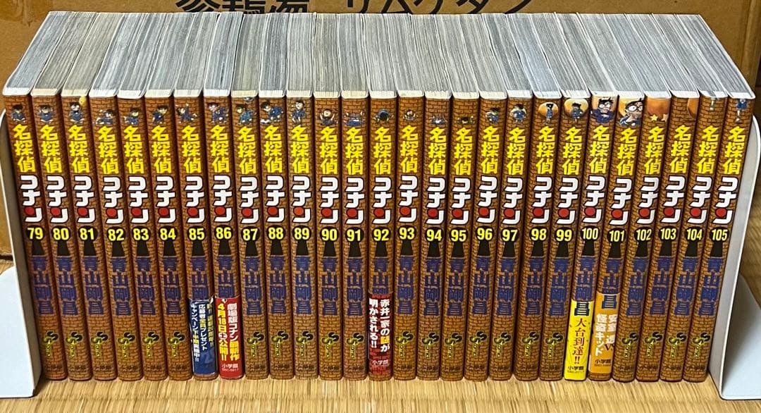【18.19日限定セール！】【全巻初版】名探偵コナン 全105巻