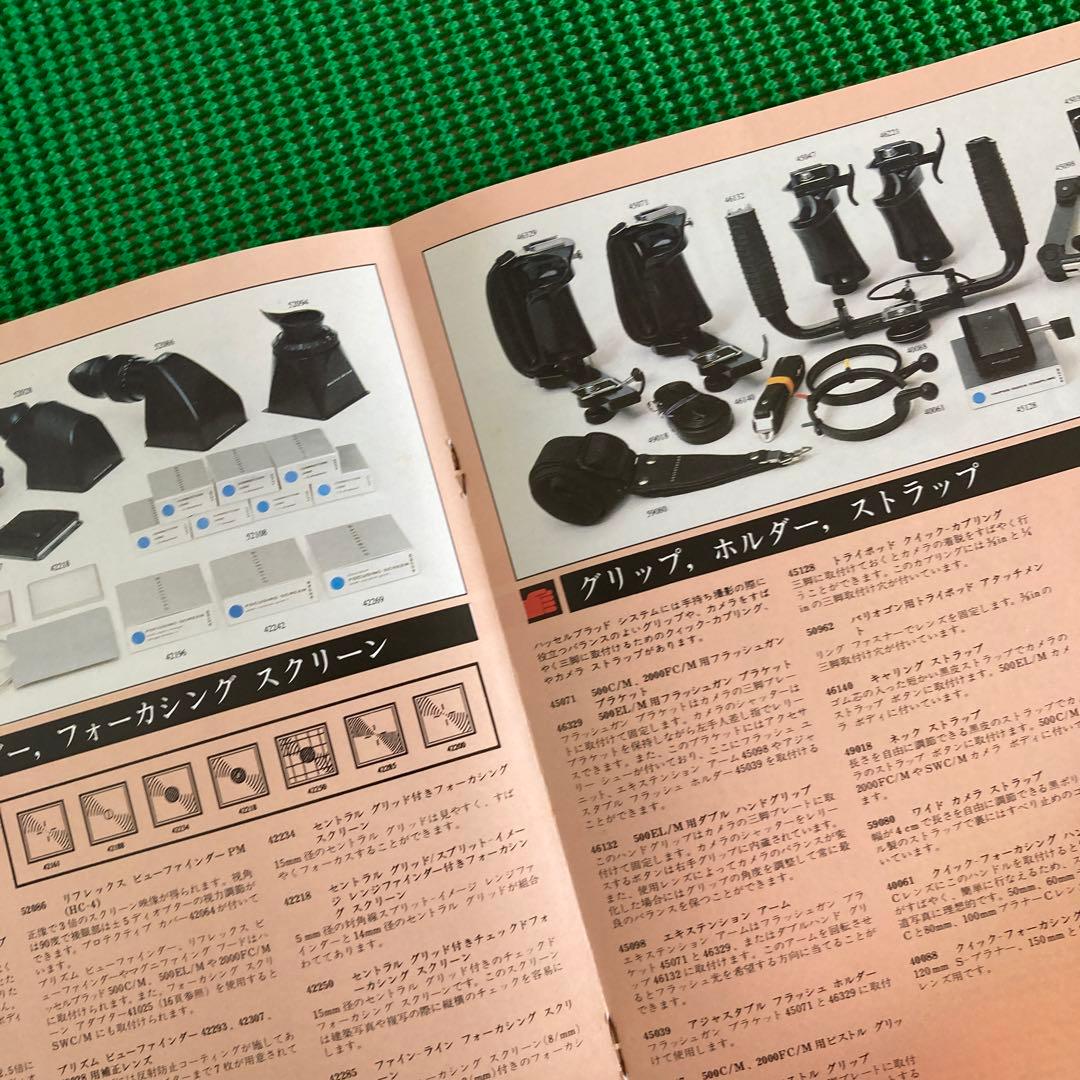 ハッセルブラッド　製品カタログ　1983/84 HASSELBLAD