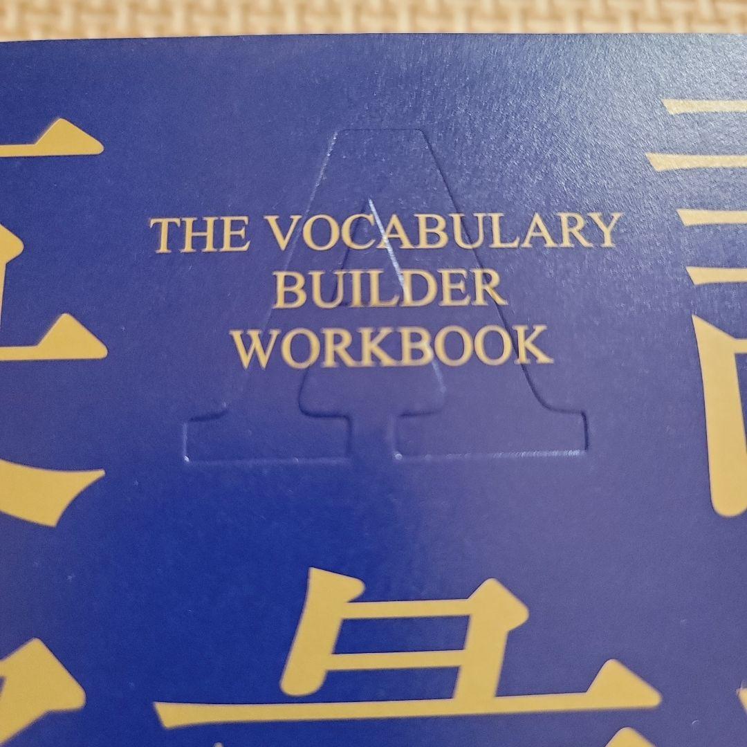 英語字彙力 The Vocabulary Builder Workbook