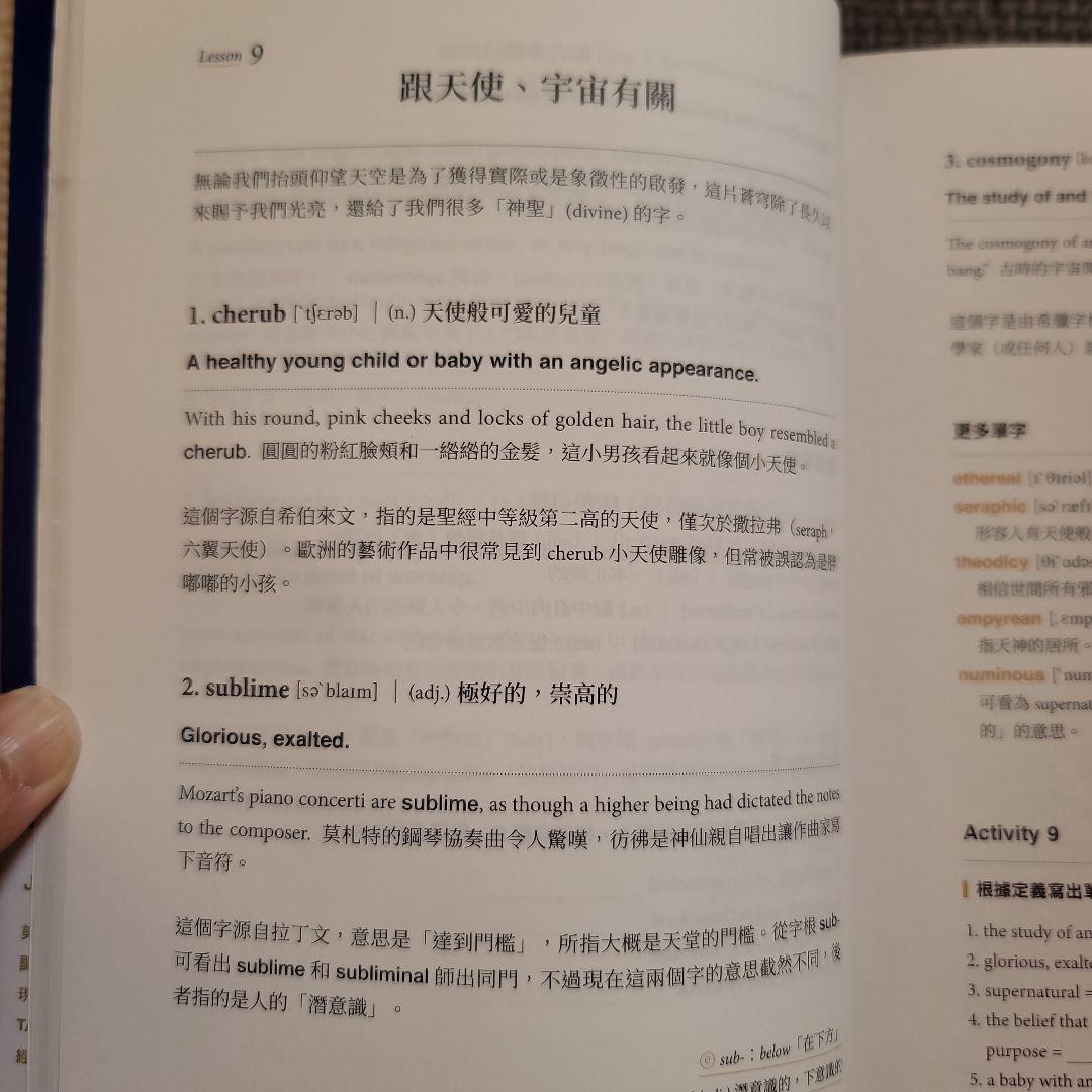 英語字彙力 The Vocabulary Builder Workbook