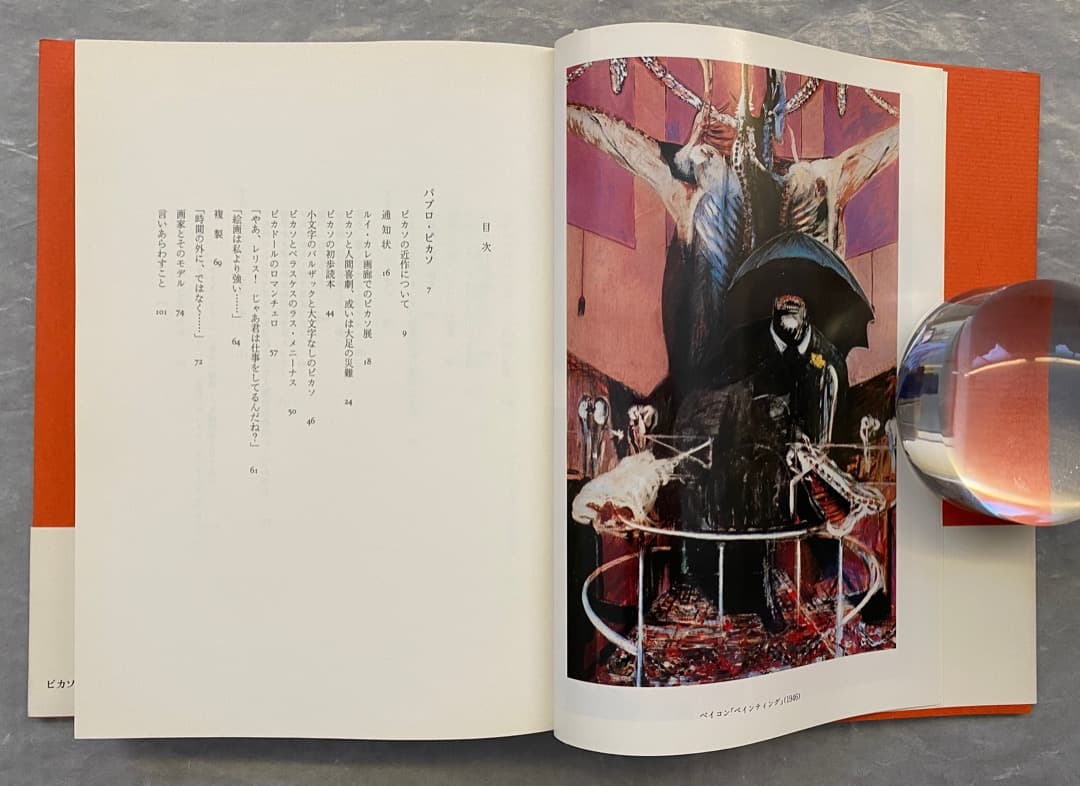 ミシェル・レリス『ピカソ　ジャコメッティ　ベイコン』、人文書院、1999年。