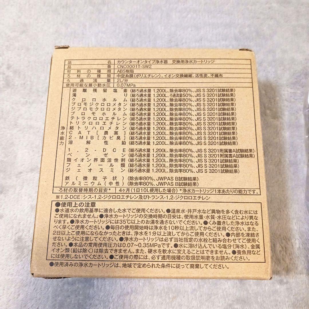 クリンスイ浄水器カートリッジCNC0001T-SW2 3個セット