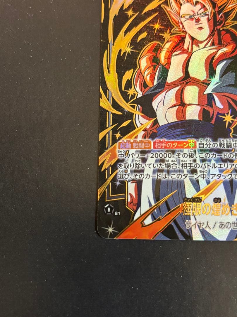 ドラゴンボール フュージョンワールド 極限の煌めき パラレル FB05-115