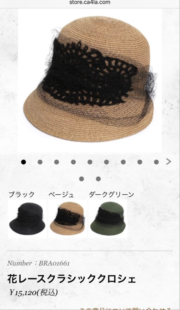 新品・未使用品 CA4RA 人気シリーズ 薔薇色の帽子