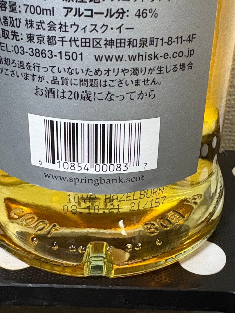 【入手困難品】ヘーゼルバーン 10年 シングルモルトウイスキー