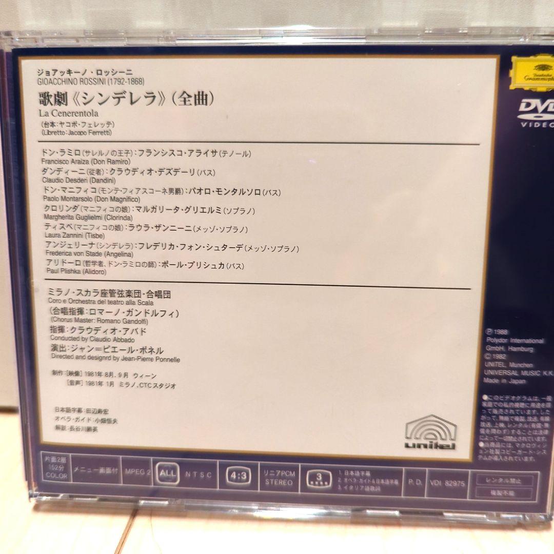 ロッシーニ:歌劇「シンデレラ(チェネレントラ)」　アバド指揮　DVD 日本語字幕