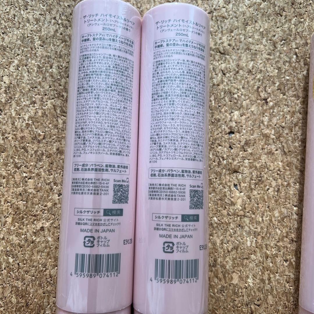 新品・未開封　シルクザリッチ リペア シャンプー＆トリートメント&ヘアオイル