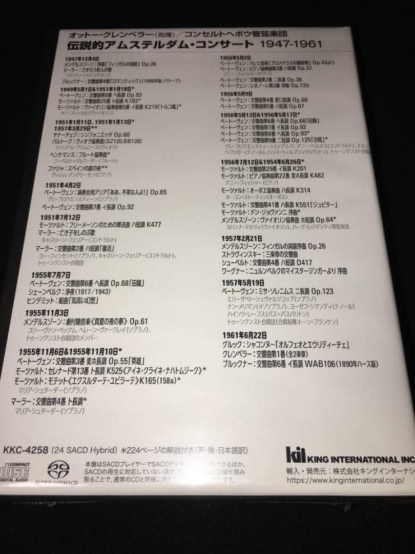 新品 24 SACD クレンペラー コンセルトヘボウ アムステルダム 伝説的
