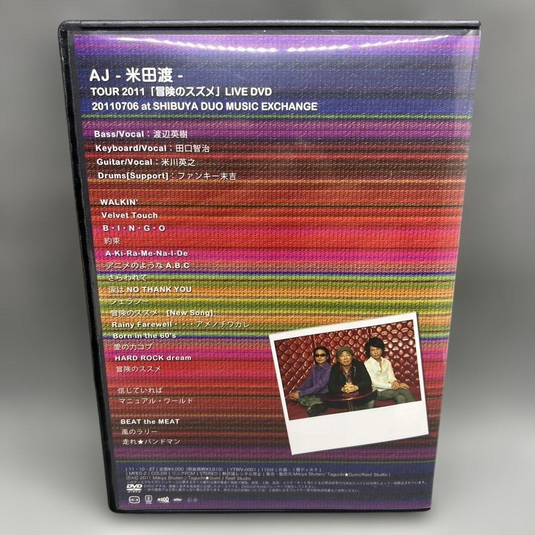 AJ - 米田渡 冒険のスズメTOUR 2011 LIVE DVD