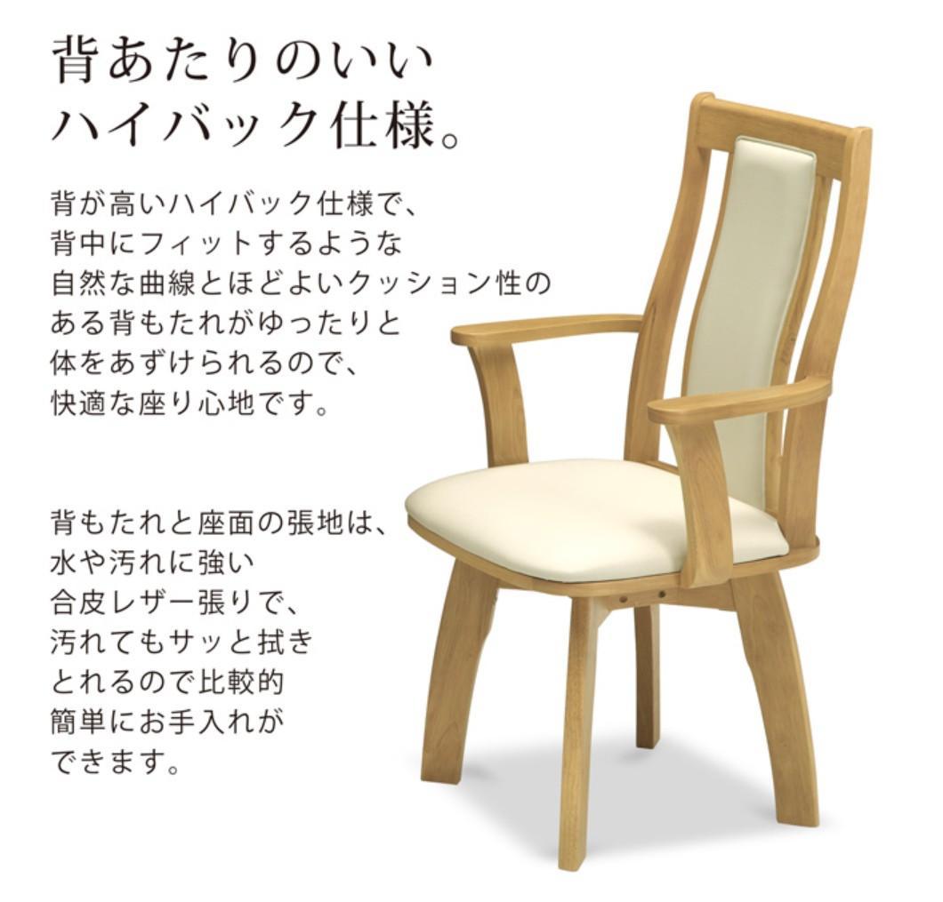 MBR DC HOK　2脚　回転式ダイニングチェア　肘付　アーム　ナチュラル