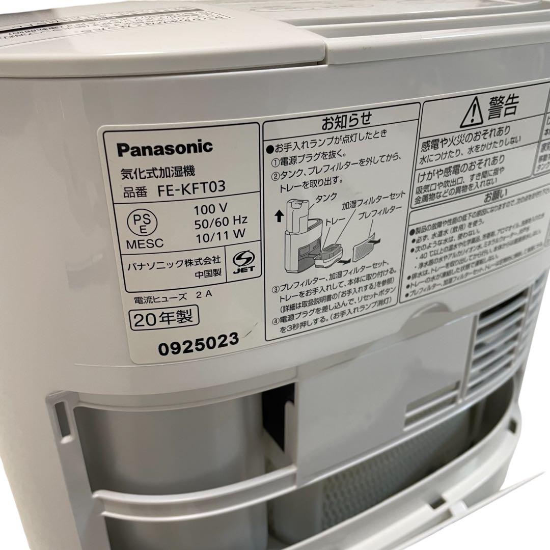 【美品】Panasonic 気化式加湿器 8畳 2.1L FE-KFT03