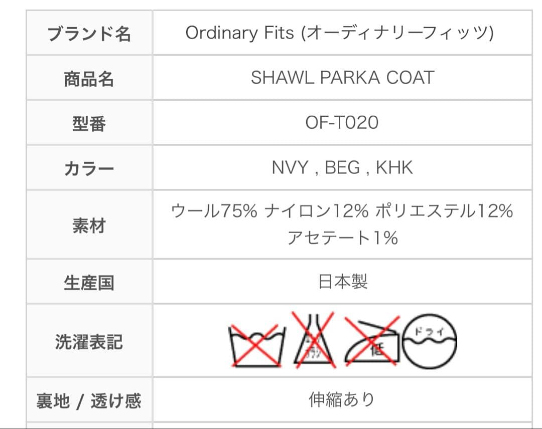 【ORDINARY FITS】ウール　フード付きコート　レディースでも　日本製